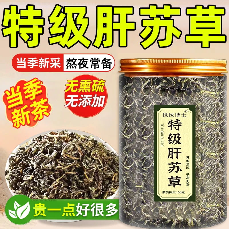 特级肝苏草中药材四川古蔺肝苏草赶黄草扯根菜泡水泡茶喝官方正品