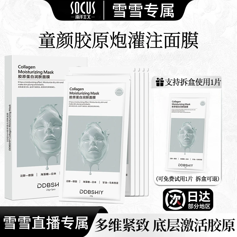 【韦雪推荐】胶原蛋白灌注面膜熬夜去黄提亮补水保湿抗氧化护肤正品