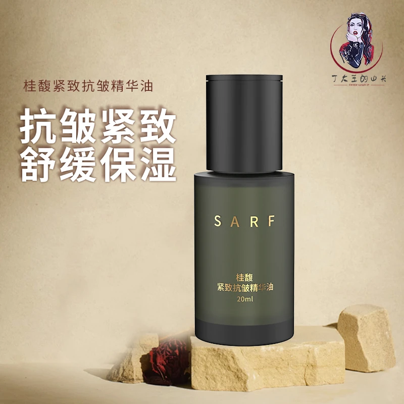 SARF/瑟弗SARF瑟弗桂馥紧致抗皱精华油  保湿芳香舒缓清爽好吸收