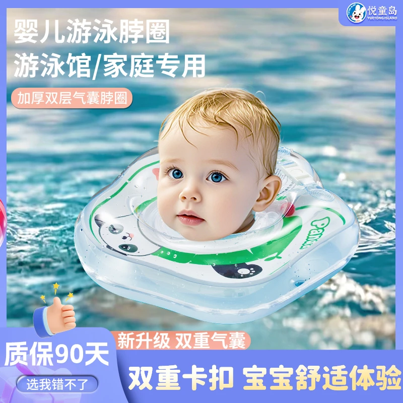 婴儿游泳浮圈儿童脖圈新生儿游泳圈0-6个月婴儿婴儿游泳圈