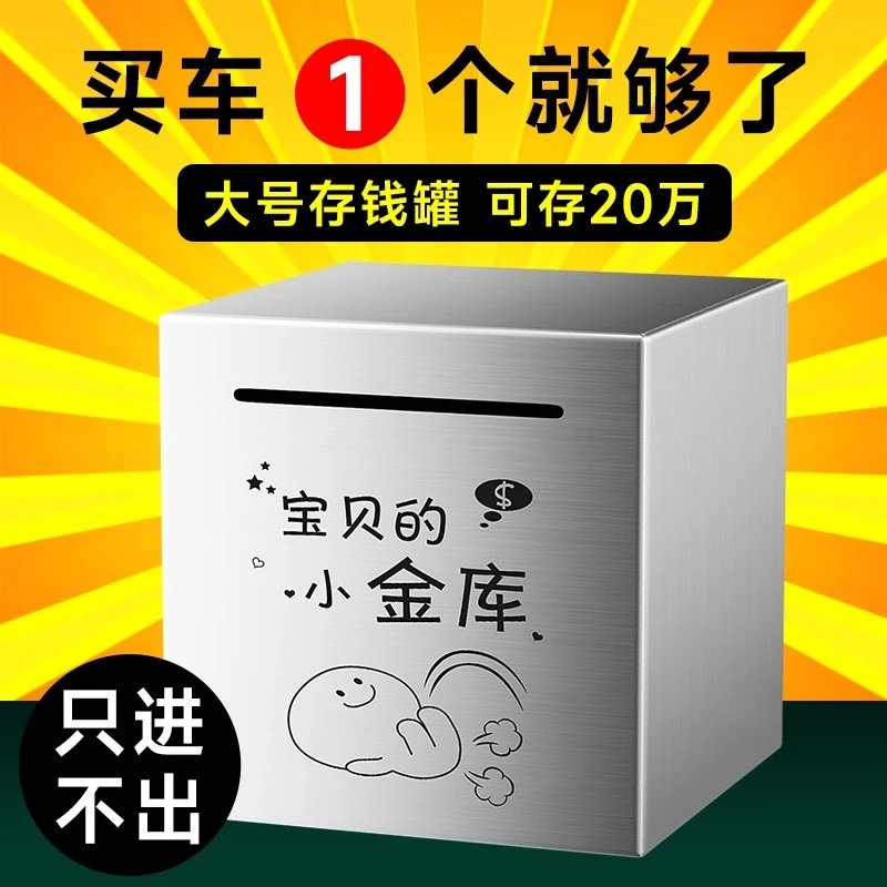 存钱罐2026年新款创意大容量金属防摔储蓄罐存钱成人儿童只进不出