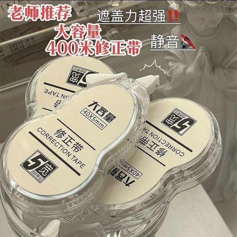 新款米葫芦隐形修正带大容量高中小学生专用高颜值顺滑透明改正带