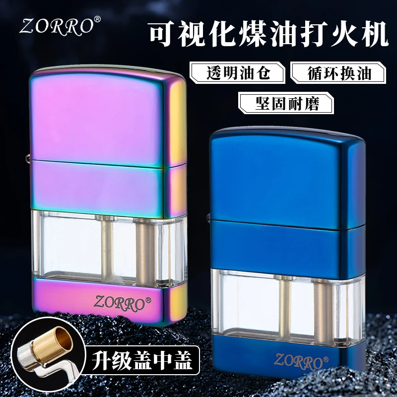 ZORRO佐罗盖中盖透明经典砂轮煤油打火机个性创意男士高档打火机