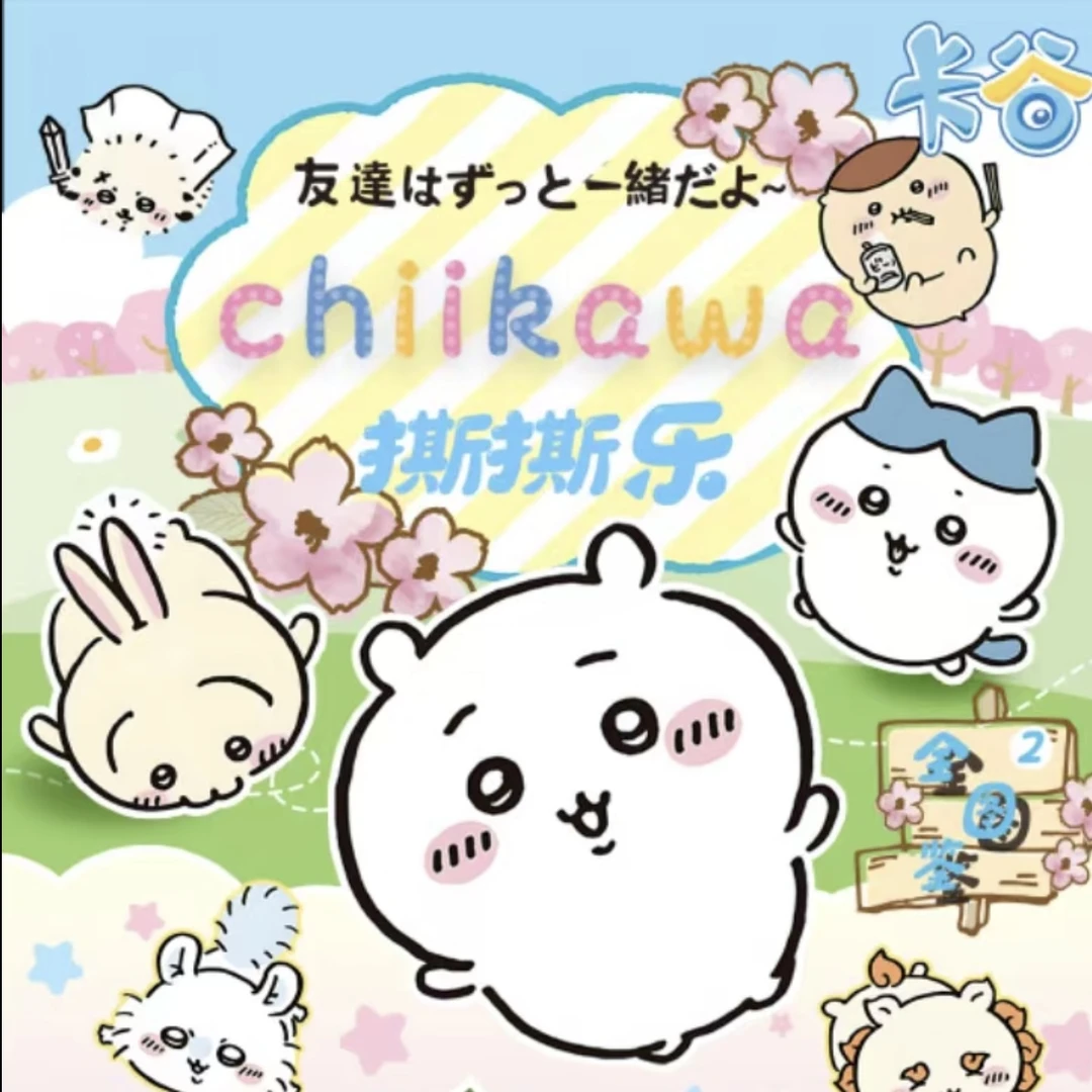 Q 【抓宝宝】卡谷吉伊咔哇撕撕乐 国产二创卡牌盲盒（默认代拆）