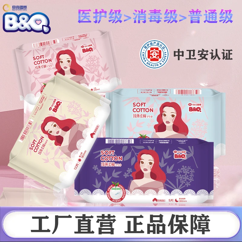 【56片日夜组合】BQ医护级臻薄卫生巾柔棉敏感肌福音姨妈巾超薄安全