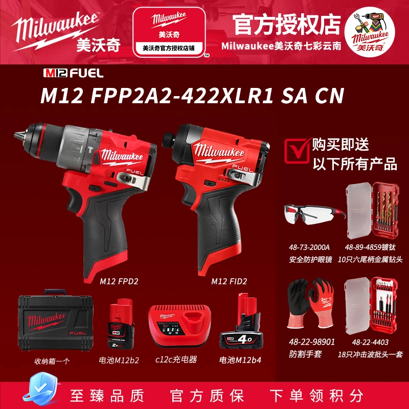 美沃奇Milwaukee M12 FUEL通用钻/拧组合套装无刷冲击钻电钻起子
