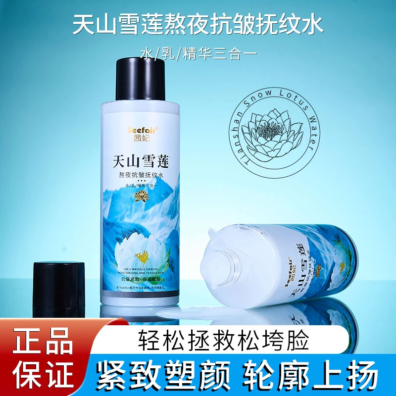 正品热卖天山雪莲《拍一发四和面膜四盒