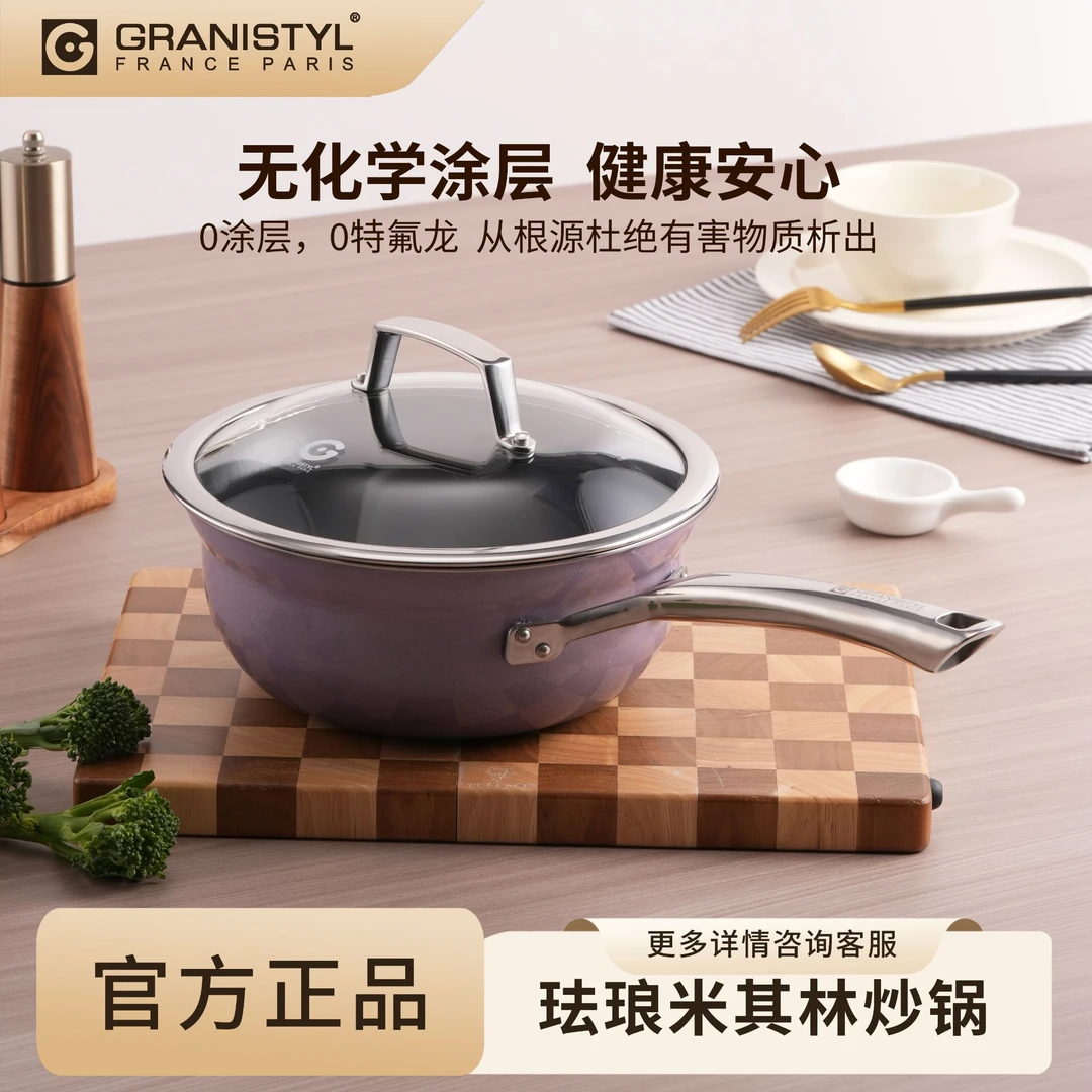 GRANISTYL法国格蒂 24cm米其林炒锅3升0涂层黑珐琅