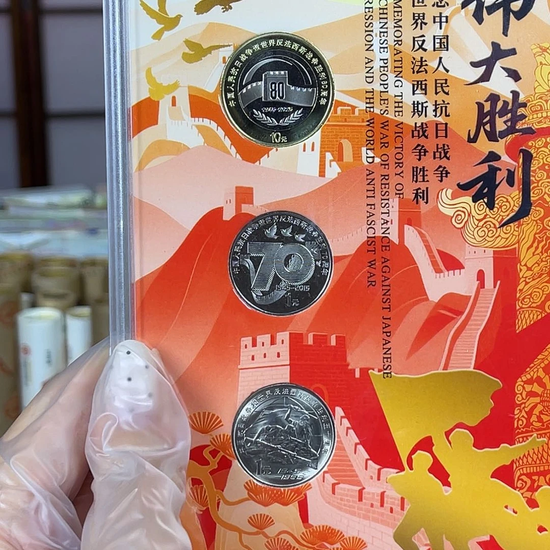 其他普通金属伟大胜利3枚