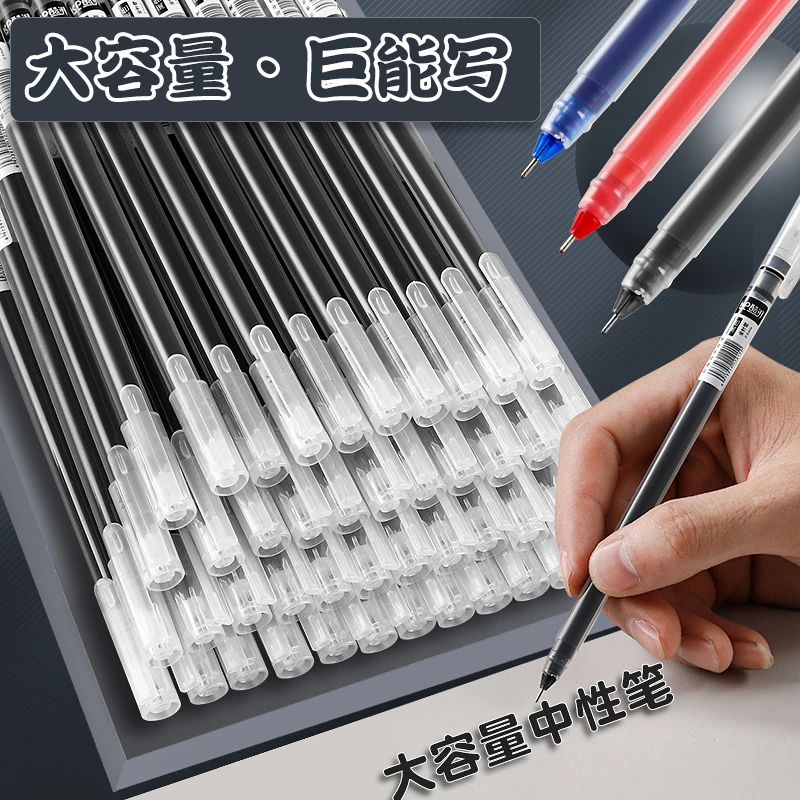 巨能写中性笔学生用大容量袋装简约黑色蓝色红色水笔0.5mm全针管