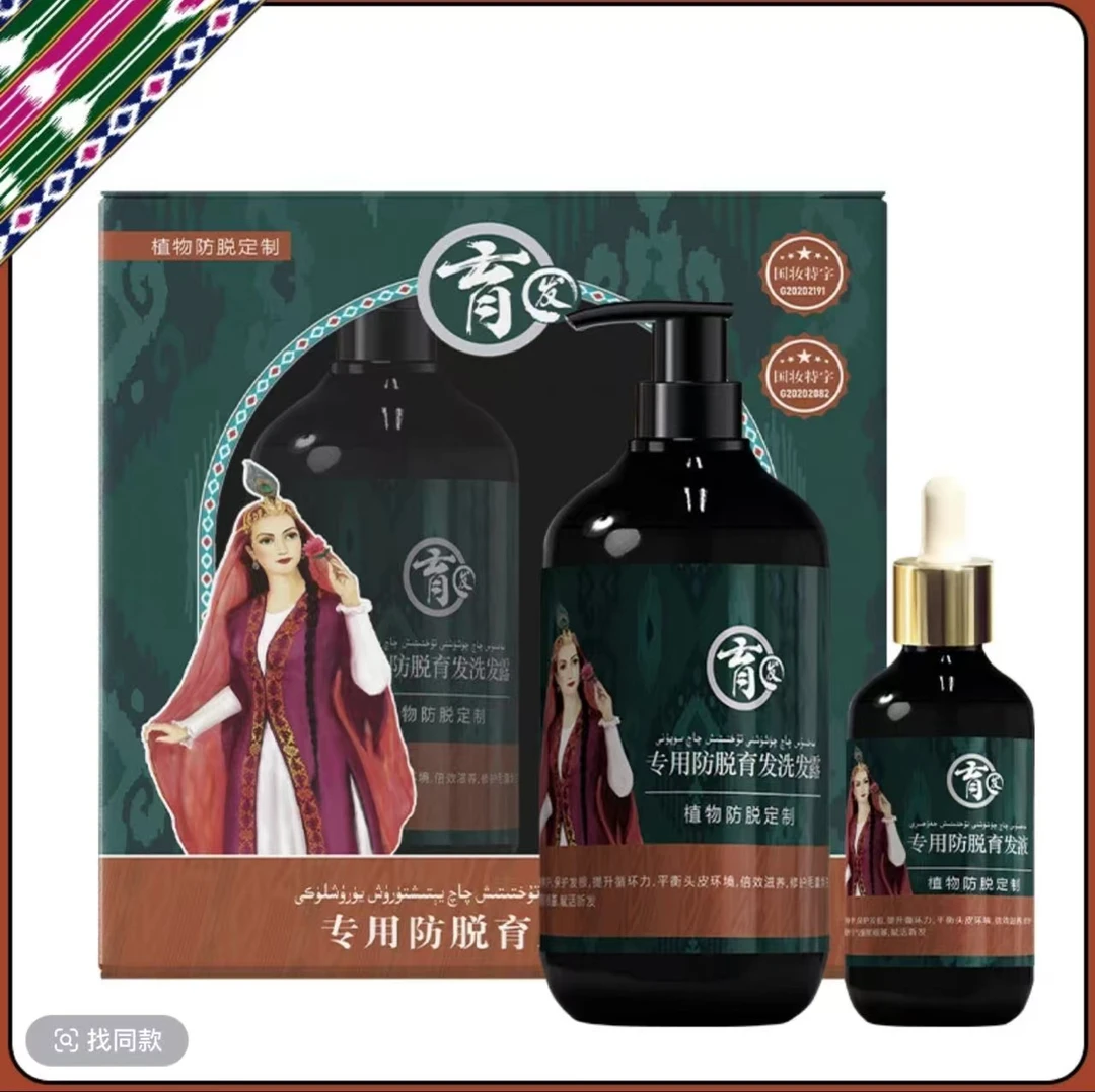 OSMAGUL/澳澌漫草防脱育发尊享套装洗发露秀发滋润养护精华育发液
