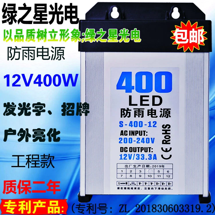 LED防雨水开关电源5V12V24V发光字33A400W门头灯箱广告招牌变压器