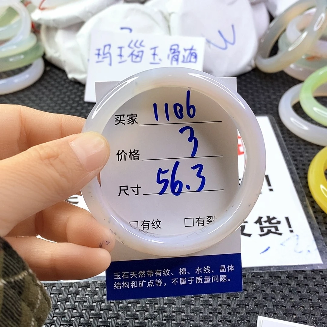 手镯玛瑙/玉髓未镶嵌1106