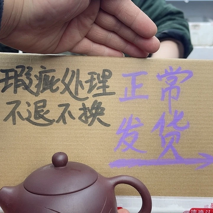 紫砂茶壶宜兴紫砂壶瑕疵