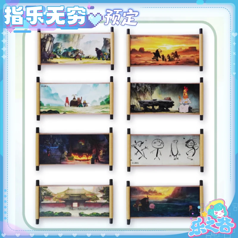 全款预售  正版 浪浪山小妖怪 插图 卷轴冰箱贴磁贴 国谷 周边