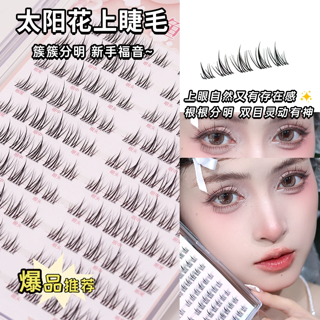 鱼小丫大容量透明梗明梗超软分段式细梗自然款太阳花三部曲假睫毛