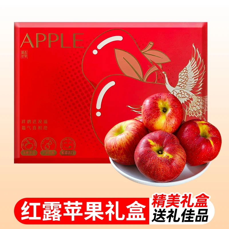 【顺丰速运】云南新鲜红露苹果8个装礼盒装应季水果脆甜多汁