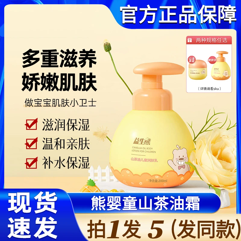 益生熊婴童山茶油面霜宝宝婴儿秋冬季保湿补水滋润身体乳专用