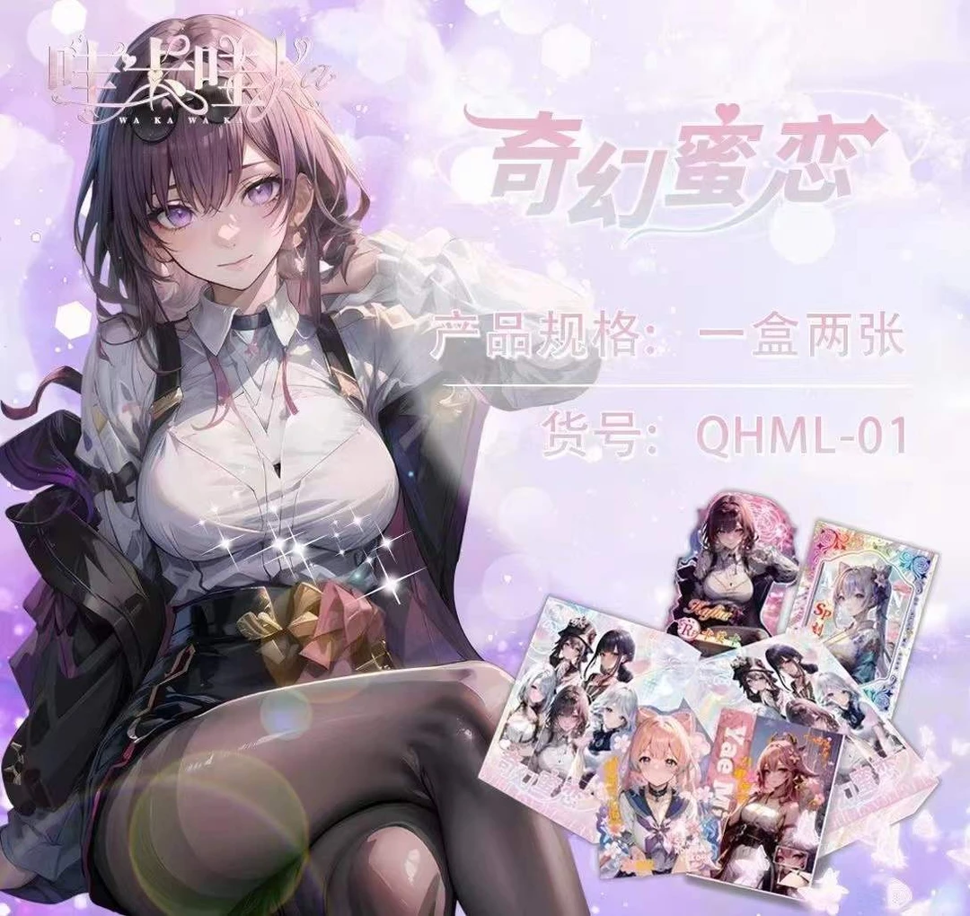 【奇幻蜜恋】卡牌盲盒默认代拆！未成年人禁止下单！