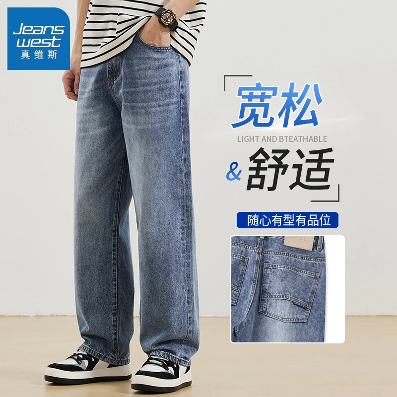 真维斯复古潮牌牛仔裤男士2025冰氧薄款显高宽松直筒时尚渐变长裤