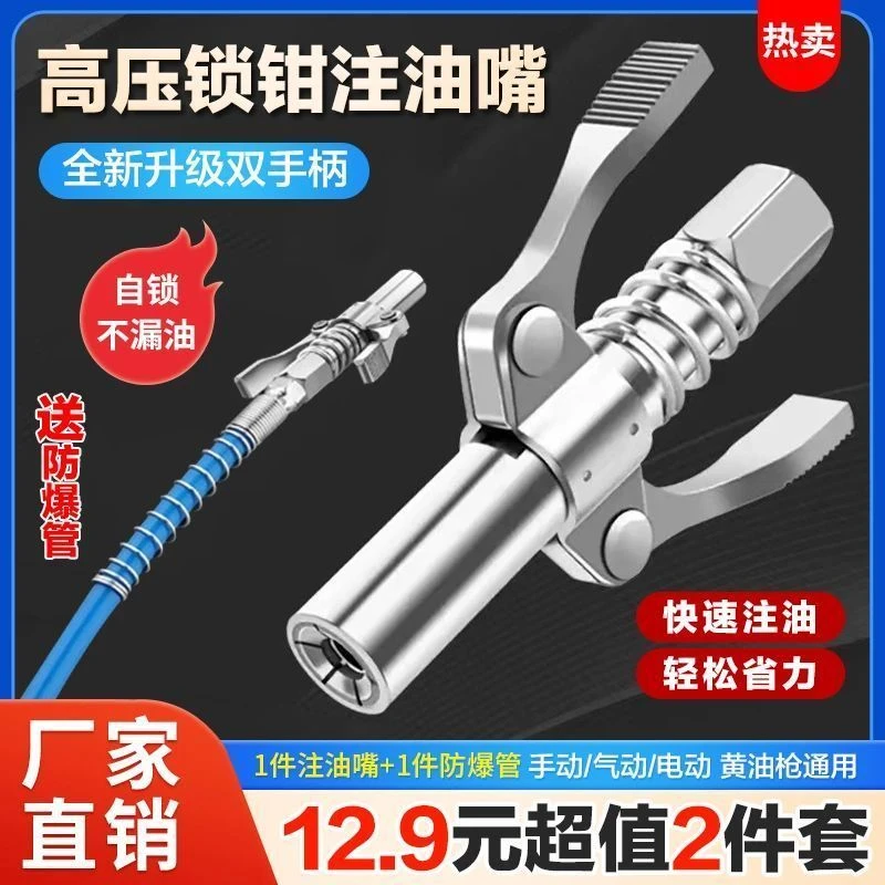 双柄锁钳式高压自锁气动手动电动黄油枪注油嘴齿轮式通用打黄油嘴