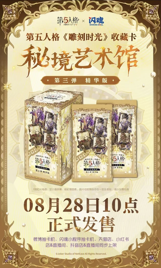 【刺客/空包计划】正版授权/闪魂x第五人格精华三收藏卡