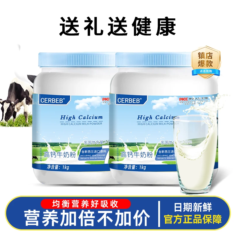新西兰奶源0蔗糖高蛋白高钙奶粉牛奶粉