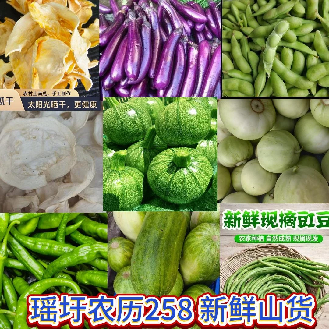 【代购】瑶圩集市农家菜山货鲜菜赶集逢二五八包邮坏赔不支持退货
