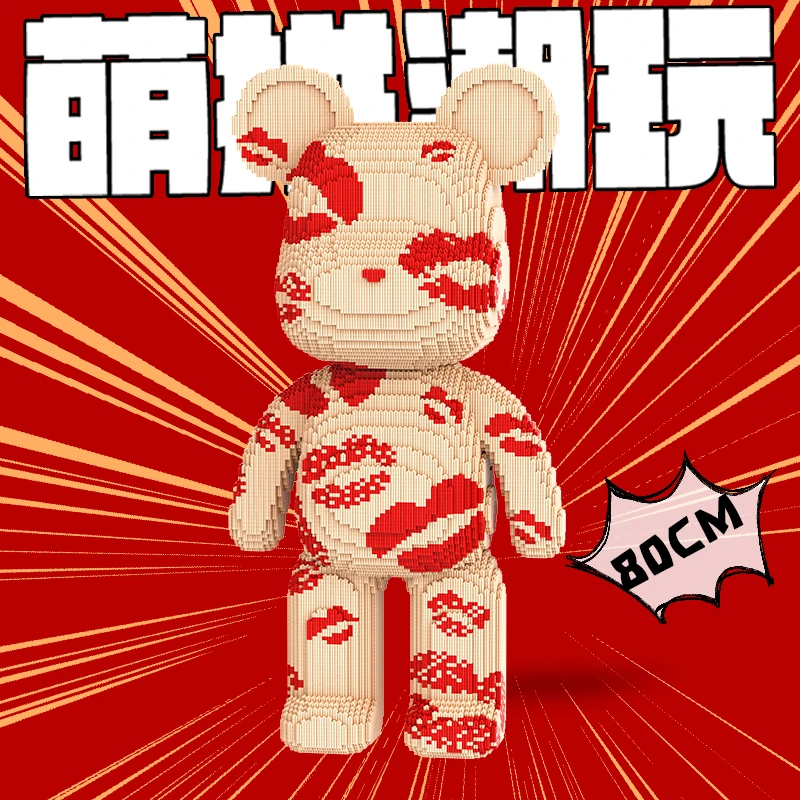 萌拼萌拼潮玩80厘米亲亲超大熊串联环保积木益智拼装玩具礼物原创