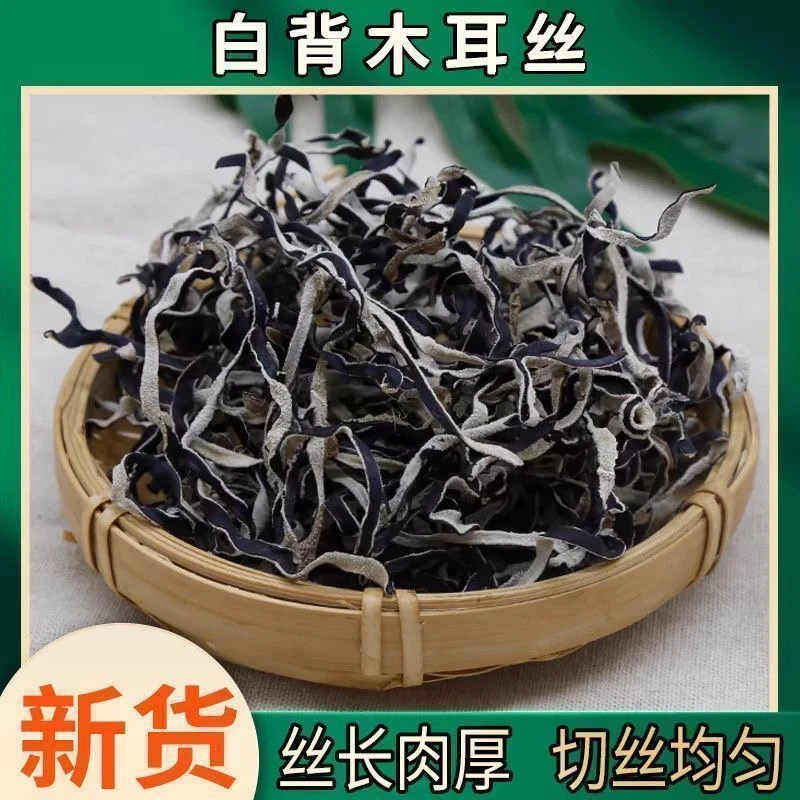 【到手三包】肉厚无根精品头茬白背毛木耳丝脆嫩爽口