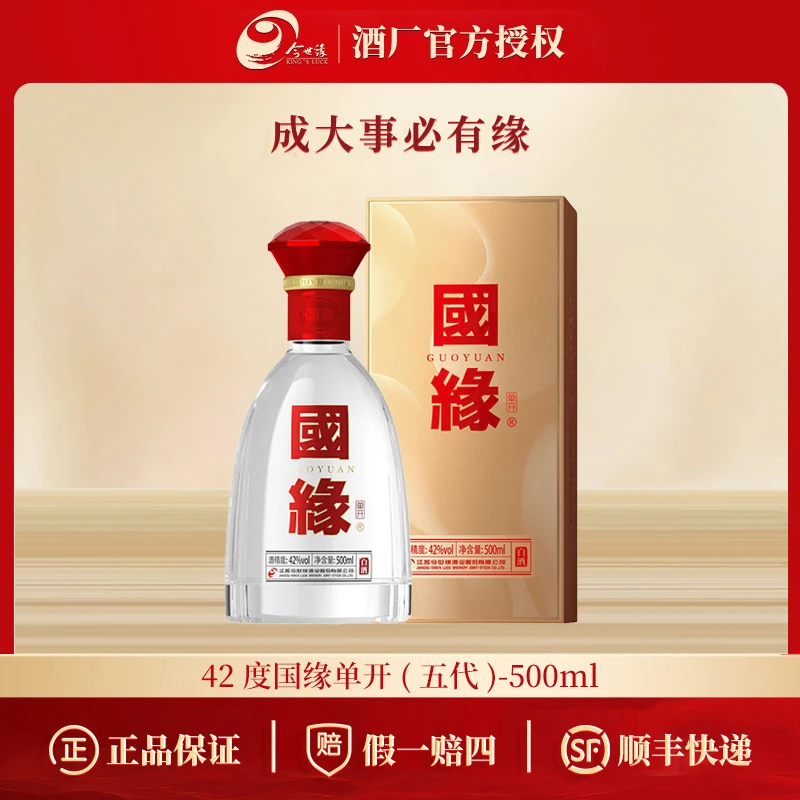 国缘单开 今世缘 白酒 商务送礼宴会 42度 500mL