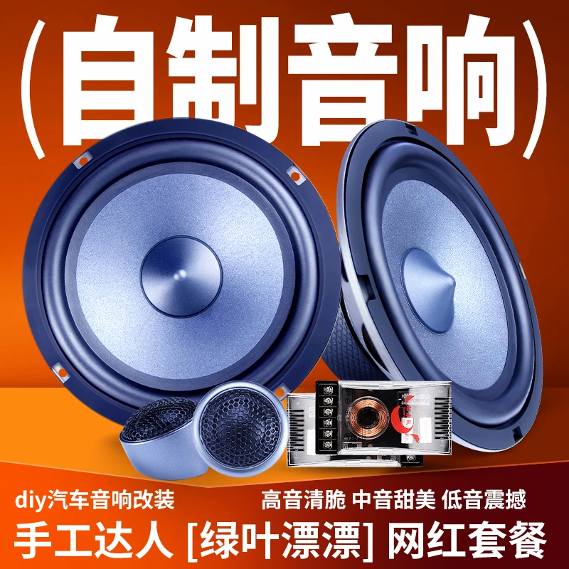 【绿叶漂漂】自制音响汽车网红套餐动力鼓音响diy汽车音响改装套装