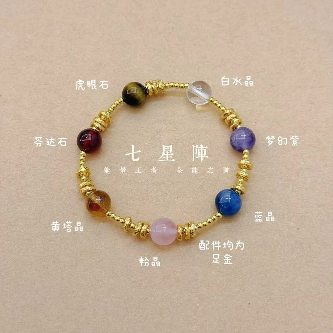 [全能王][七星阵]水晶手串#S00059（质检中心发货）