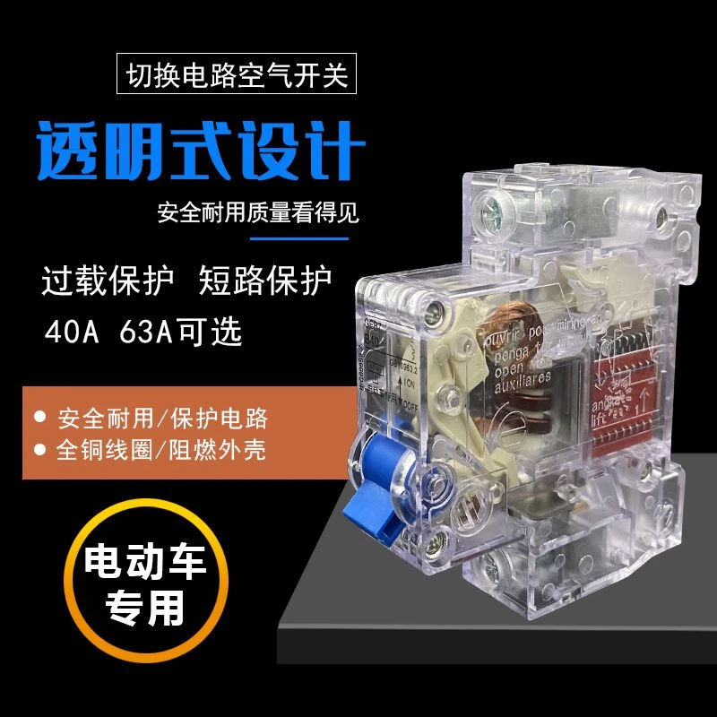 广州华昌三轮车配件断电开关双开断路器空气开关48v60v电动40a63a