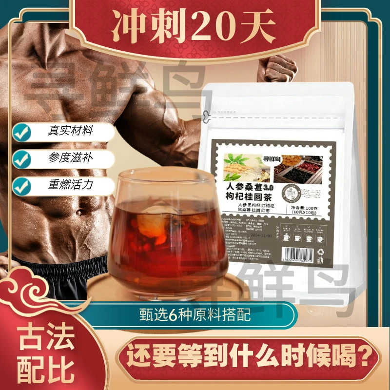 【正品保障】六宝桑葚黑红枸杞桂圆茶  泡水清甜茶饮 真材实料
