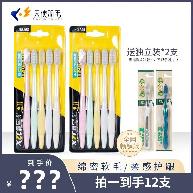 10支+2支柔软牙刷家用软毛家庭装多色旅行超细洁牙高档【CL】