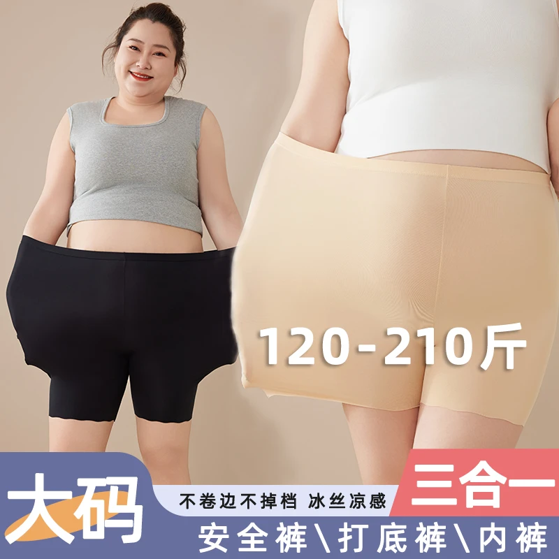 大码安全裤内裤二合一防走光无痕打底裤女加大200斤高腰冰丝薄款