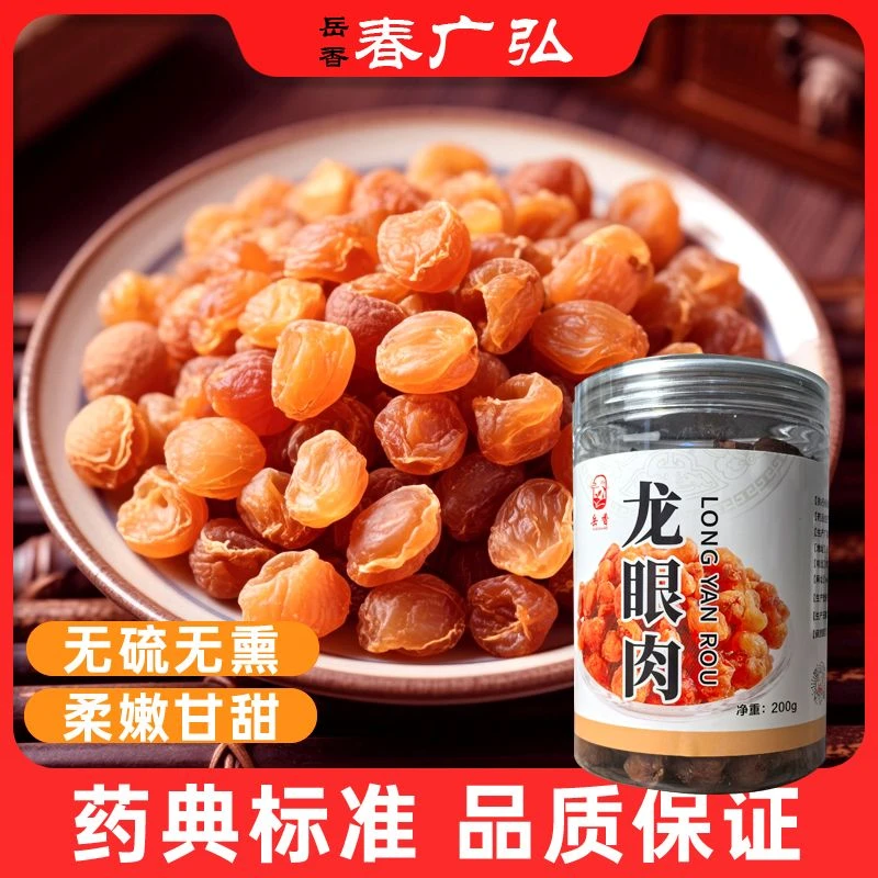 正宗无核桂圆肉干特级大果肉厚可泡茶泡水煲汤新货龙眼肉干饮片
