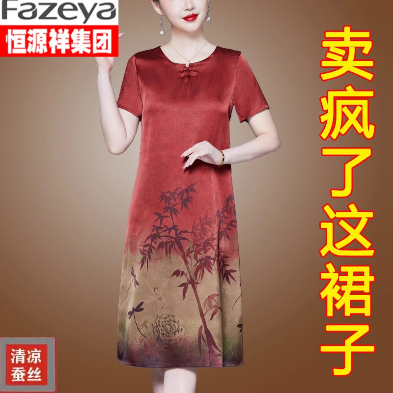 恒源祥集团彩羊妈妈装女夏季香云纱连衣裙女小个子宽松短袖桑蚕丝