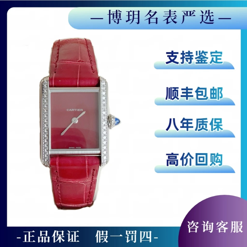 99新 Cartier/卡地亚 宠粉福利坦克W4TA0022小号红面坦克皮带原钻