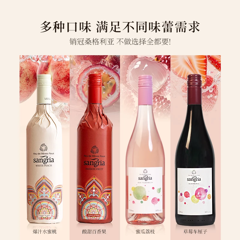 【原瓶进口】西班牙桑格利亚Sangria冷热两喝葡萄酒甜型葡萄酒