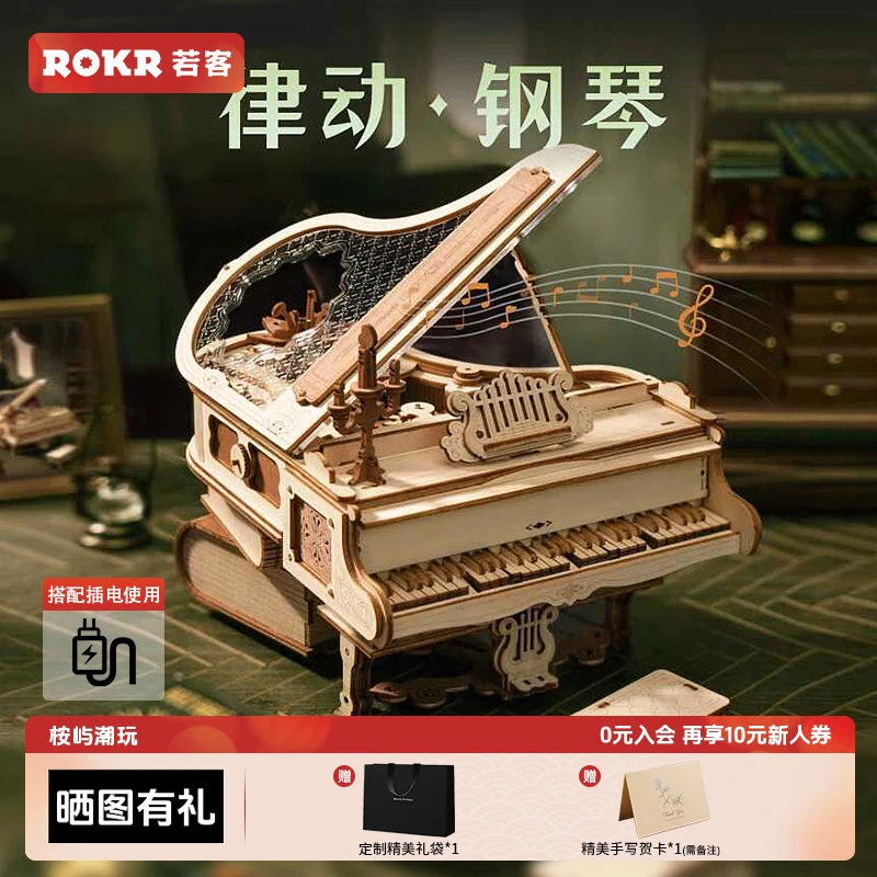 若客律动钢琴木质八音盒diy手工创意拼装积木模型女生生日礼物