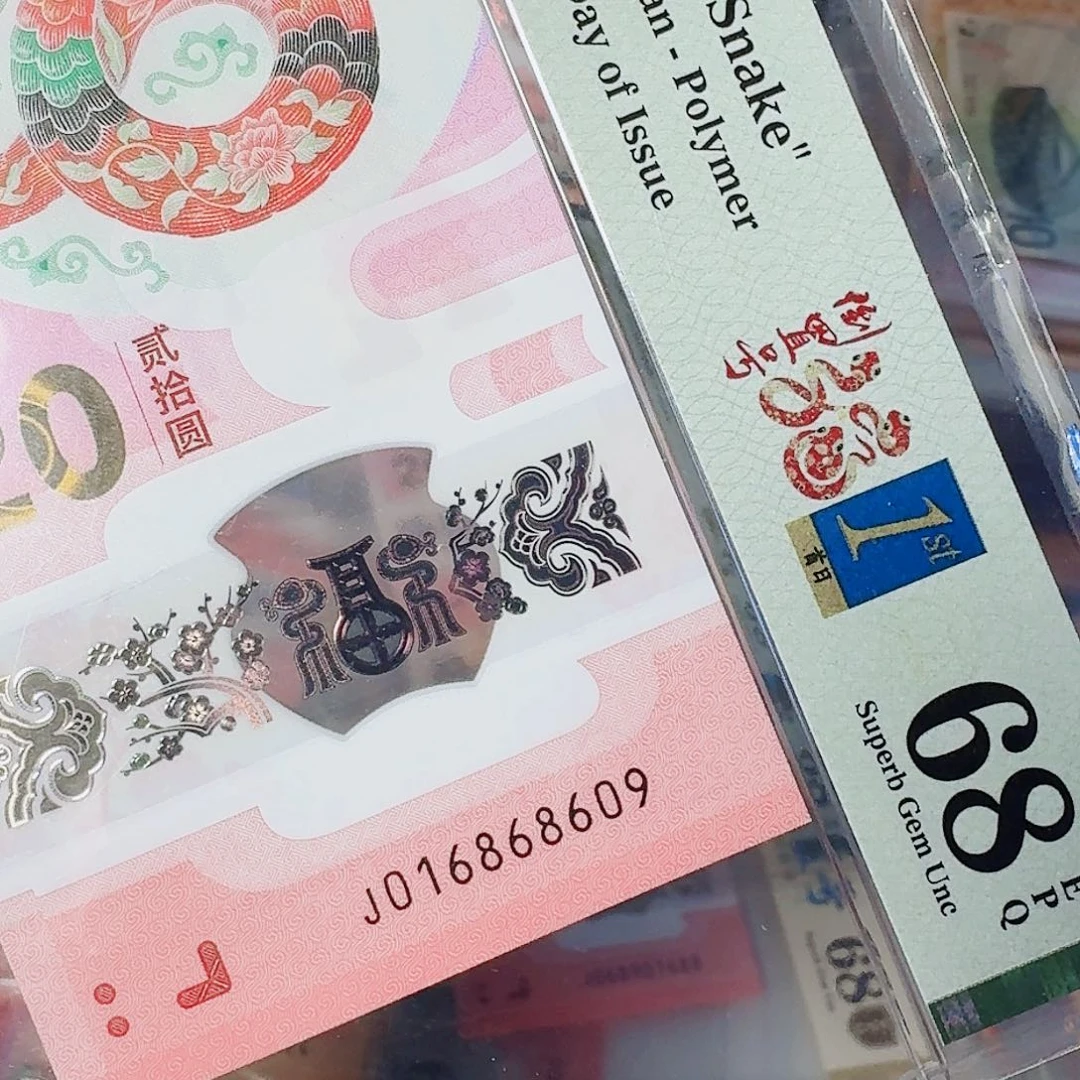纸蛇钞倒置168头16868609
