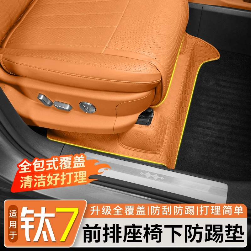 适用方程豹钛7前排座椅下防踢垫防磨坐椅下防护保护皮垫内饰配件