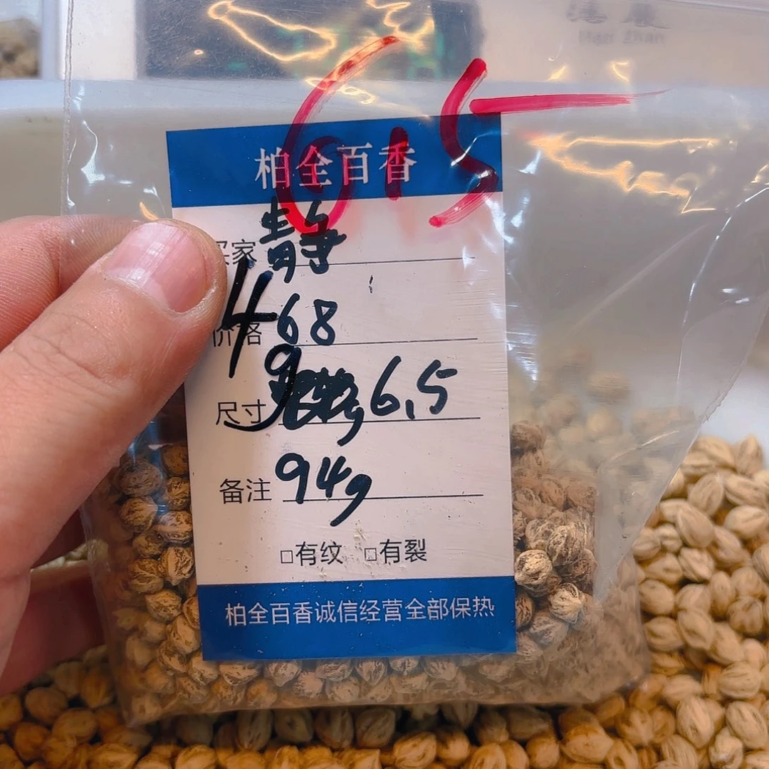 静**飘百香籽散子 94 克散子