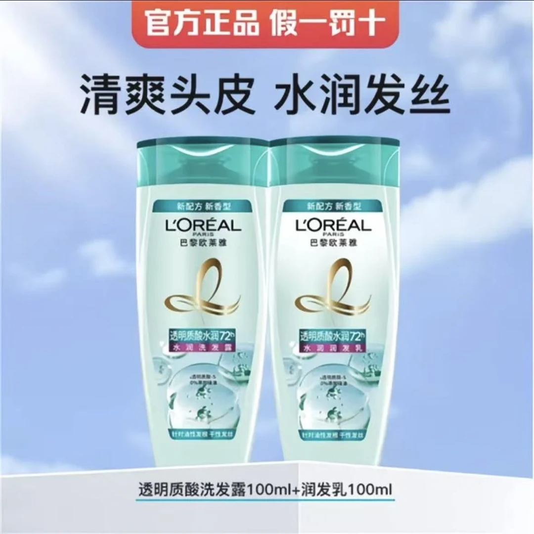 【洗护旅行装】欧莱雅透明质酸水润倍爽洗发水润发乳洗护发200ml
