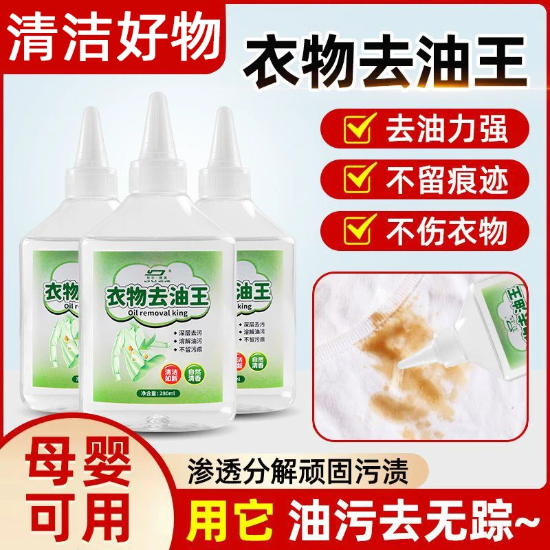 衣物去油王油渍清洁神器去油王去油渍衣服去油王去污去渍干洗专用