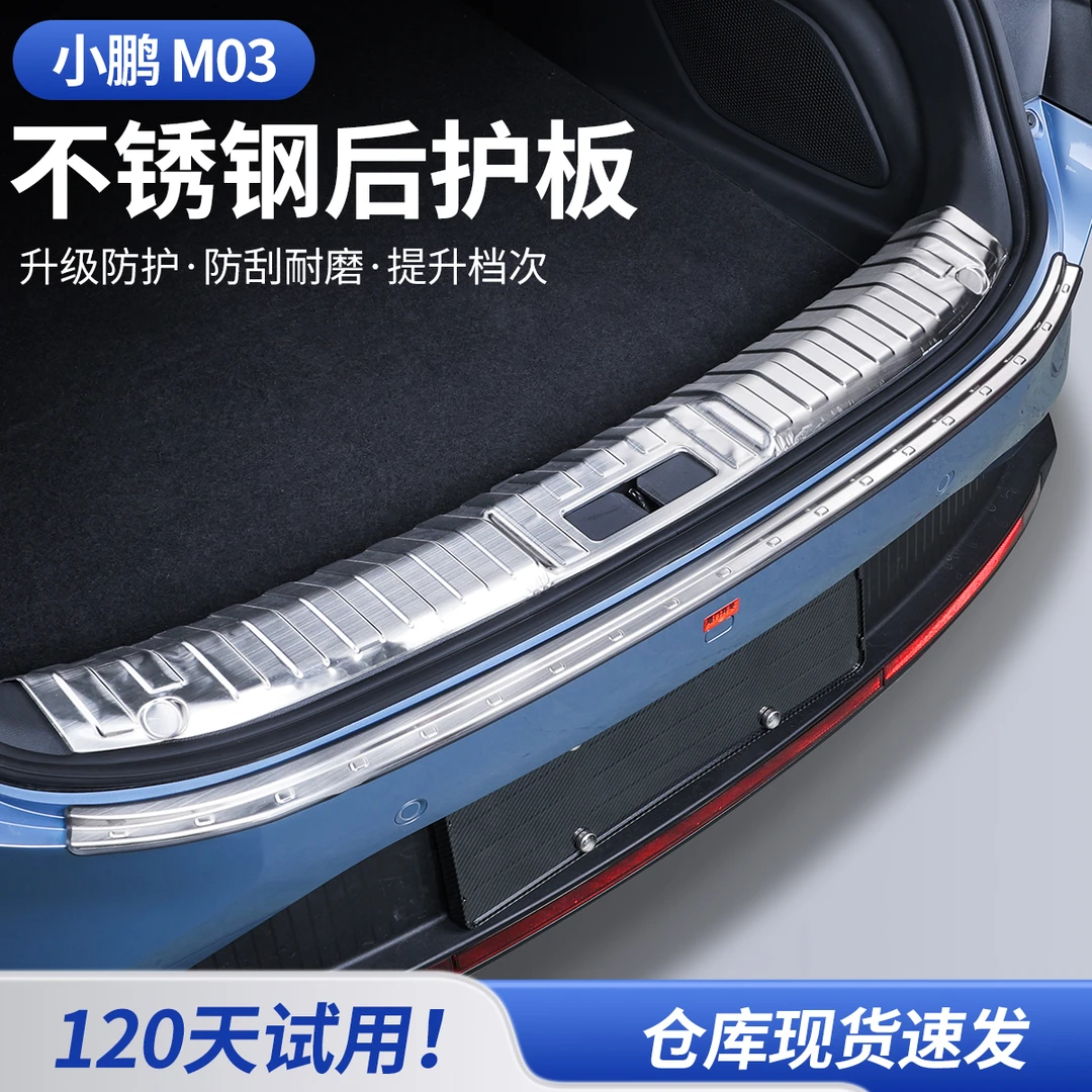 适用于小鹏monaM03不锈钢后护板内饰改装后备箱防磨防刮防护条