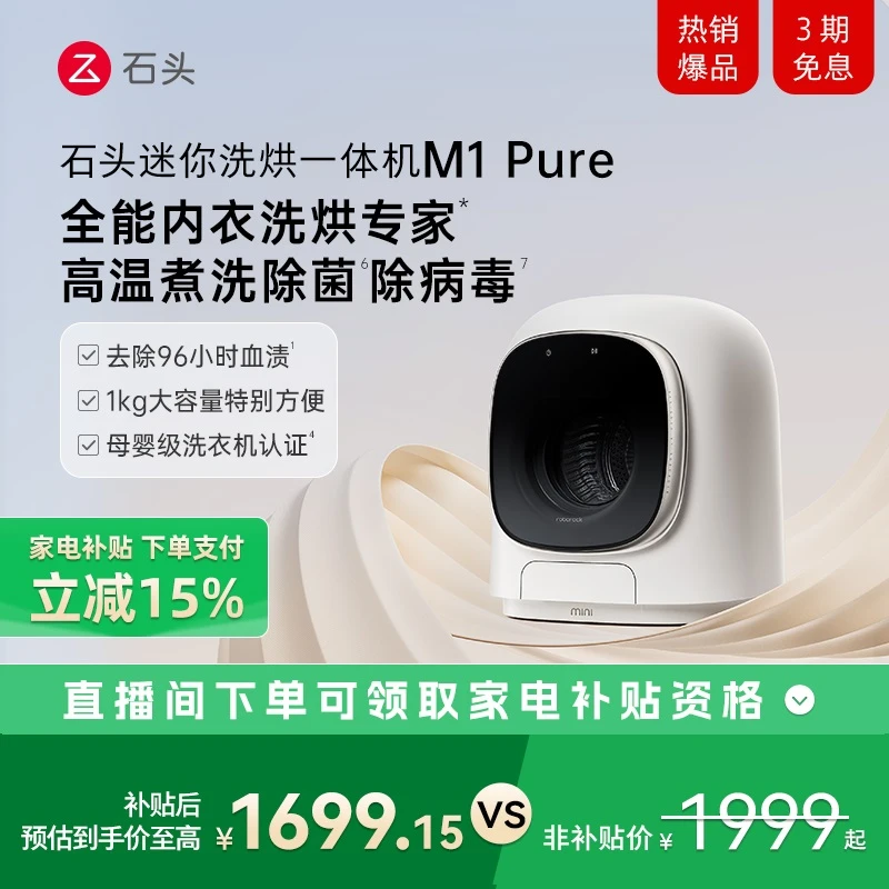 石头M1 Pure迷你洗烘一体机小型滚筒洗烘【星月钛】XQGH010RR12