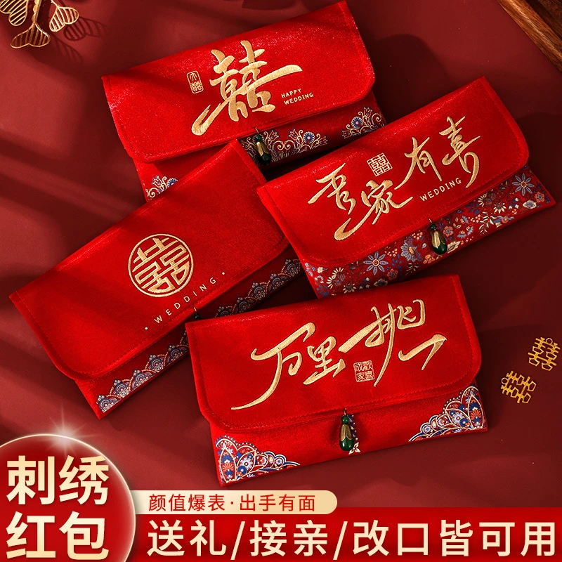 愿家2025年新款刺绣布艺结婚红包万元改口费随份子创意高级绸缎利